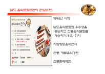 음식 축제 관광의 조화-10