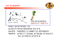 음식 축제 관광의 조화-11