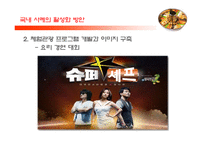 음식 축제 관광의 조화-13