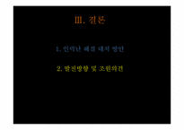 외식업의 인력난-4