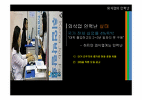 외식업의 인력난-7