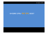 외식업의 인력난-14