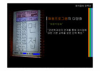 외식업의 인력난-17