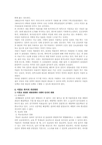 [미혼모] 미혼모복지의 현황 및 개선방안-9