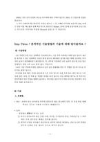 Sports Massage 레포트-4