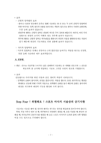 Sports Massage 레포트-7