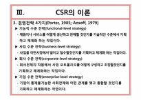 기업의 사회적 책임(CSR)-11