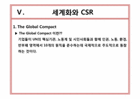 기업의 사회적 책임(CSR)-13