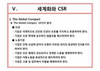 기업의 사회적 책임(CSR)-14