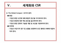 기업의 사회적 책임(CSR)-15