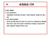 기업의 사회적 책임(CSR)-16