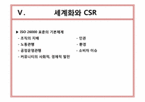 기업의 사회적 책임(CSR)-17