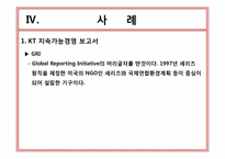 기업의 사회적 책임(CSR)-19