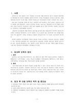 방과후 아동보육(방과후교실.방과후학교)의 목적.기대.문제점.개선방안-2