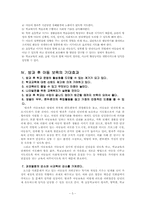 방과후 아동보육(방과후교실.방과후학교)의 목적.기대.문제점.개선방안-3