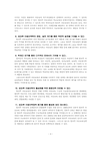 방과후 아동보육(방과후교실.방과후학교)의 목적.기대.문제점.개선방안-4