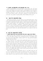 방과후 아동보육(방과후교실.방과후학교)의 목적.기대.문제점.개선방안-5