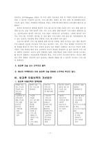 방과후 아동보육(방과후교실.방과후학교)의 목적.기대.문제점.개선방안-7