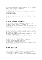 방과후 아동보육(방과후교실.방과후학교)의 목적.기대.문제점.개선방안-9