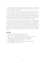 방과후 아동보육(방과후교실.방과후학교)의 목적.기대.문제점.개선방안-10
