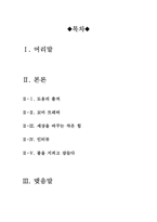 아름다운 세상을 위하여 영화 감상문 [아름다운 세상을 위하여 감상문]-2