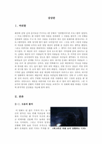 아름다운 세상을 위하여 영화 감상문 [아름다운 세상을 위하여 감상문]-3