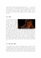 아름다운 세상을 위하여 영화 감상문 [아름다운 세상을 위하여 감상문]-5