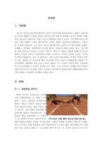 쿨러닝 감상문[쿨러닝 영화감상문]쿨러닝 영화 감상문-3