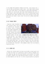 쿨러닝 감상문[쿨러닝 영화감상문]쿨러닝 영화 감상문-5