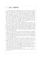 세계 경제의 불확실성 위기와 향후 전망 - 경제위기,재정위기-3