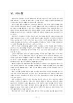 세계 경제의 불확실성 위기와 향후 전망 - 경제위기,재정위기-12