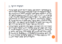 세계 경제의 불확실성 위기와 향후 전망 - 경제위기,재정위기 PPT자료-6