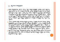 세계 경제의 불확실성 위기와 향후 전망 - 경제위기,재정위기 PPT자료-9