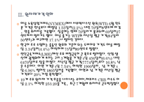 세계 경제의 불확실성 위기와 향후 전망 - 경제위기,재정위기 PPT자료-11