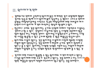 세계 경제의 불확실성 위기와 향후 전망 - 경제위기,재정위기 PPT자료-12