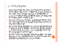 세계 경제의 불확실성 위기와 향후 전망 - 경제위기,재정위기 PPT자료-15