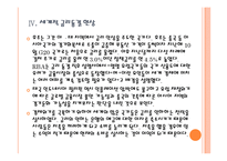 세계 경제의 불확실성 위기와 향후 전망 - 경제위기,재정위기 PPT자료-16