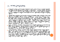 세계 경제의 불확실성 위기와 향후 전망 - 경제위기,재정위기 PPT자료-17