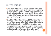세계 경제의 불확실성 위기와 향후 전망 - 경제위기,재정위기 PPT자료-18