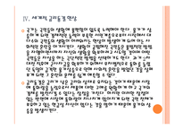세계 경제의 불확실성 위기와 향후 전망 - 경제위기,재정위기 PPT자료-19