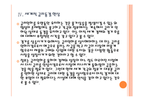 세계 경제의 불확실성 위기와 향후 전망 - 경제위기,재정위기 PPT자료-20