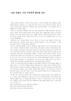 지금 우리에게 필요한 것은-안철수-1