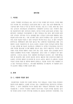 다문화가정에 대한 문제점과 교육방안[다문화 사회에 대하여][다문화 가정의 문제점][다문화가정의 개선방안][다문화가정의 현황]다문화가정에 대하여-3
