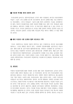 다문화가정에 대한 문제점과 교육방안[다문화 사회에 대하여][다문화 가정의 문제점][다문화가정의 개선방안][다문화가정의 현황]다문화가정에 대하여-17