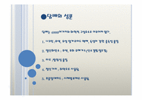 흡연과 음주 레포트-7