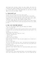 회사의 직원업무능력향상을 위한 방안-2