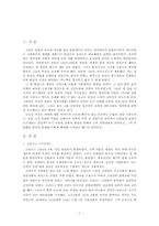 조광조의 개혁정치와 기묘사화-2