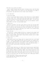 조광조의 개혁정치와 기묘사화-3