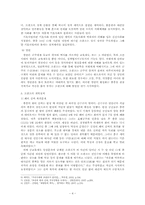 조광조의 개혁정치와 기묘사화-5