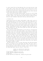 조광조의 개혁정치와 기묘사화-9